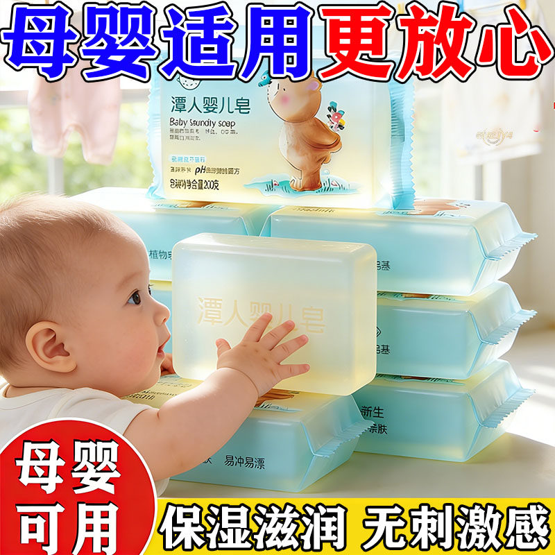 潭人婴儿洗衣皂】酵素洗衣皂儿童母婴去污婴儿专用内裤皂母婴可用,婴童洗护,衣物柔顺/柔软剂,淘宝优惠券,粉丝福利购,淘宝优惠卷