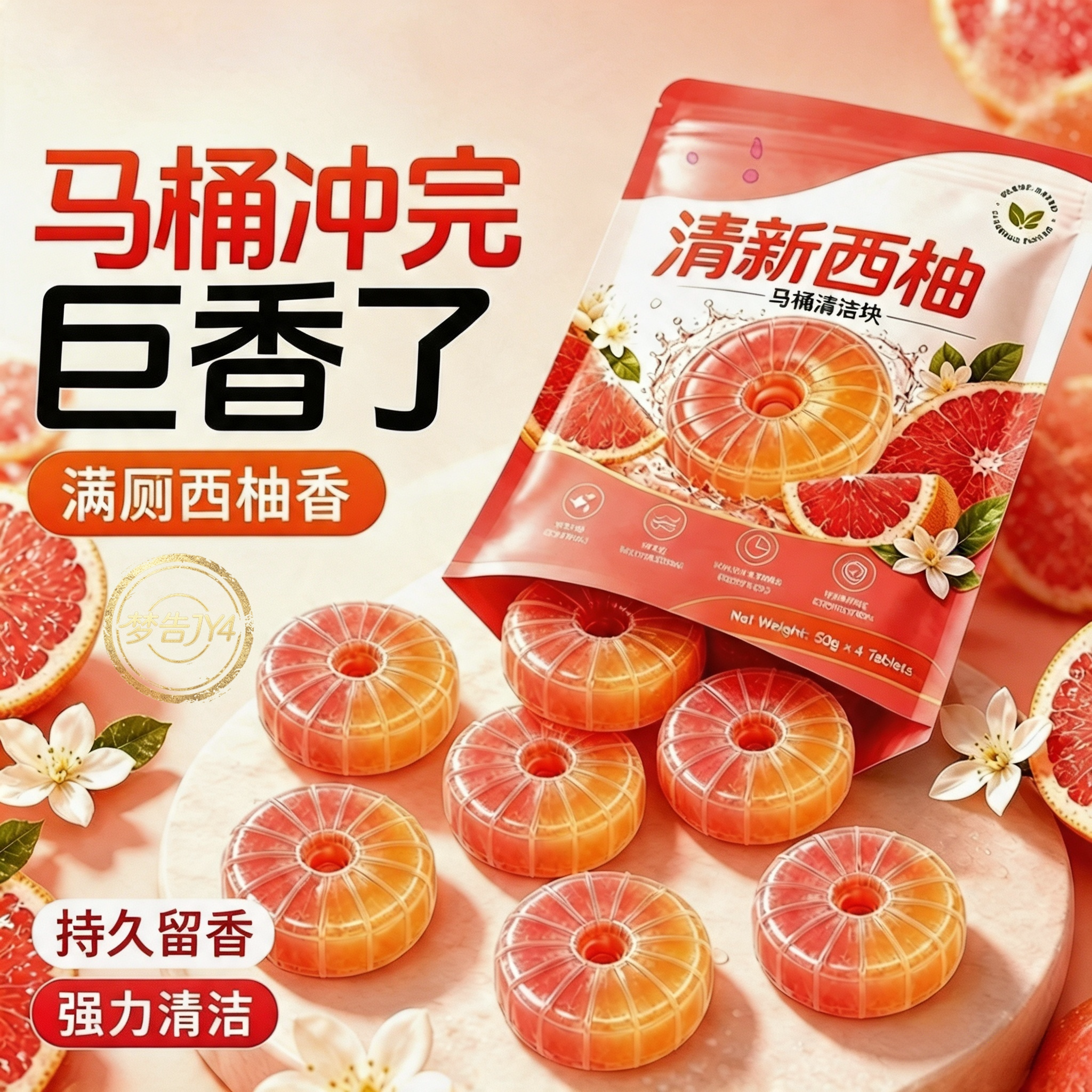 西柚香氛洁厕灵马桶清洁剂蓝泡泡洁厕宝厕所除臭清香去味强效除垢