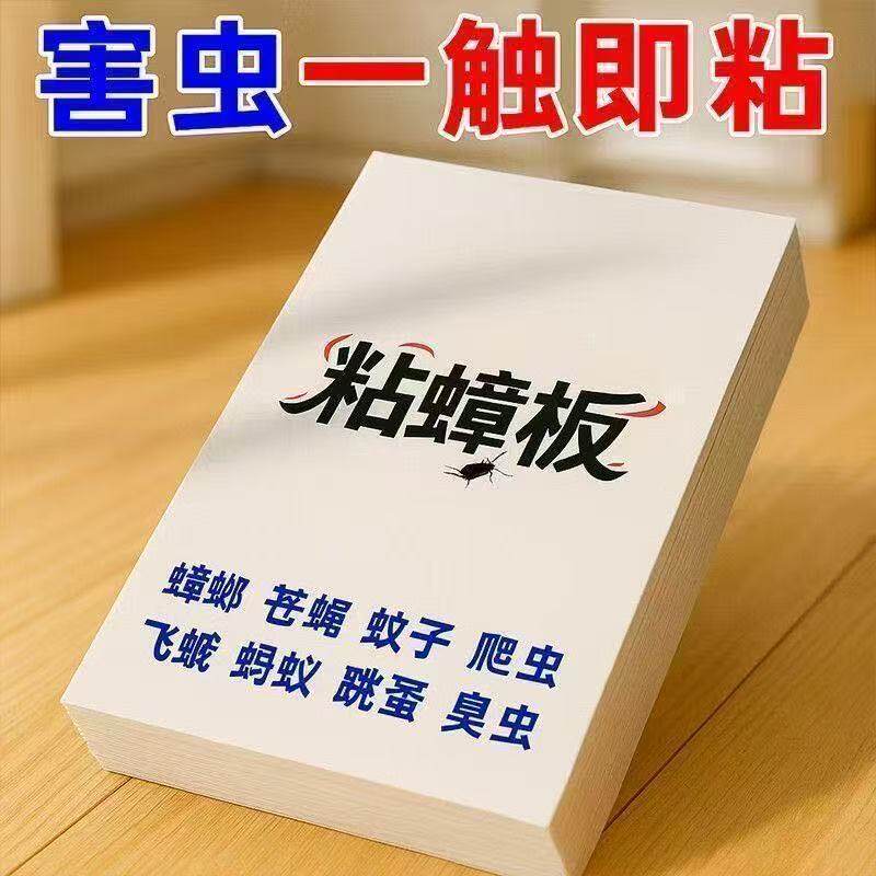厨房家用强力灭蟑螂粘板