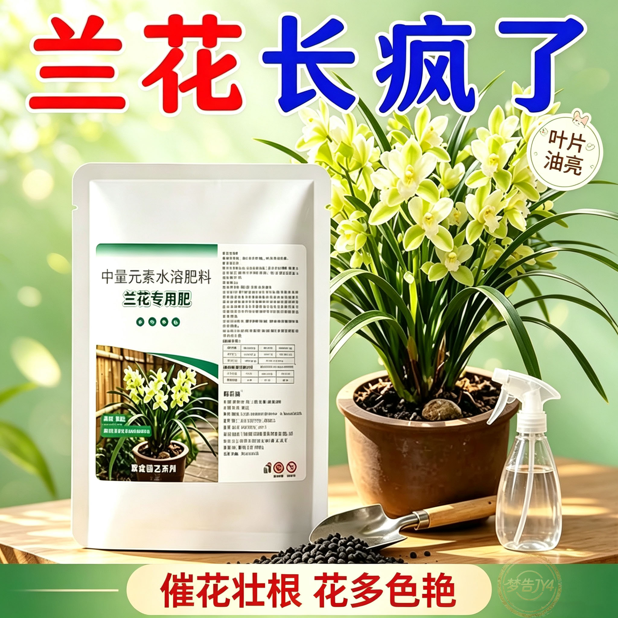 兰花专用颗粒缓释肥增根壮苗