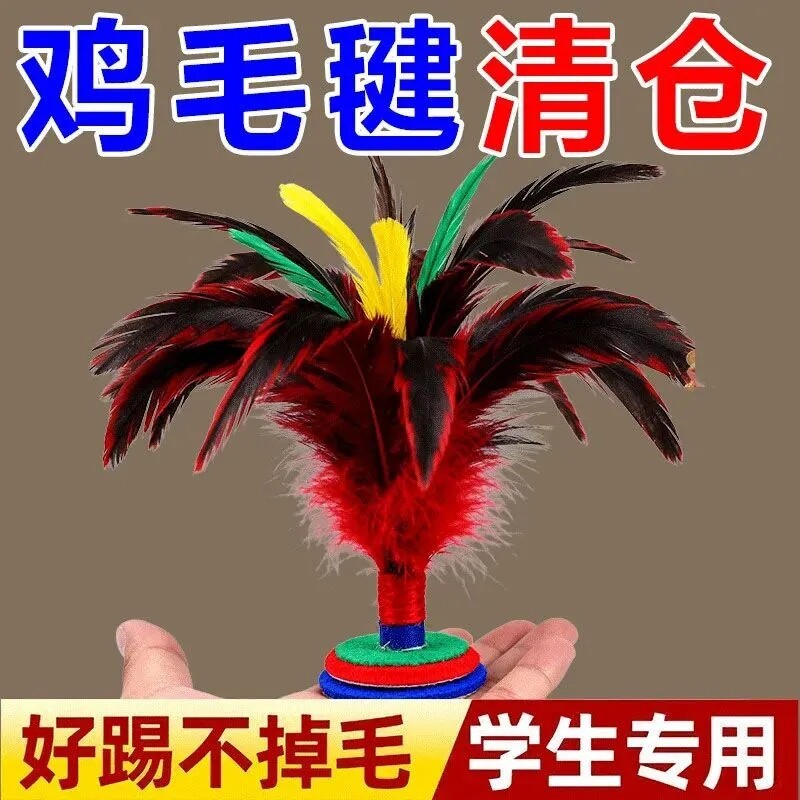 鸡毛毽子儿童小学生运动使用成人毽球踢毽子耐踢键子腱子礼品套组