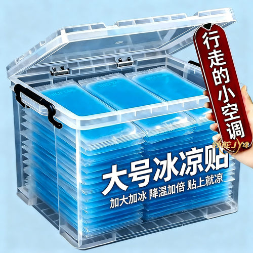 夏季快速降温防暑冰凉贴