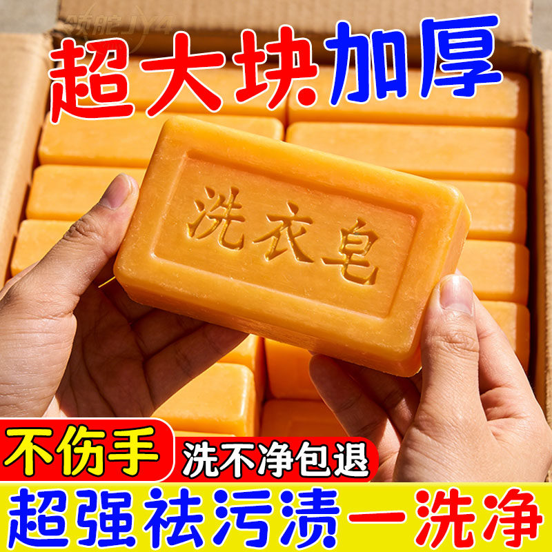 婴儿酵素洗衣皂去污留香