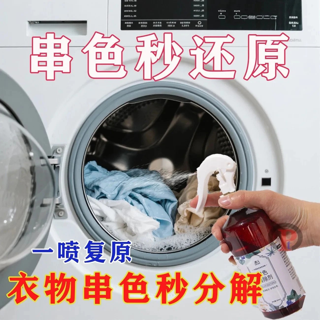 衣服染色去除剂去真皮包包串色清洗剂除沙发搭色清洁还原剂修复剂