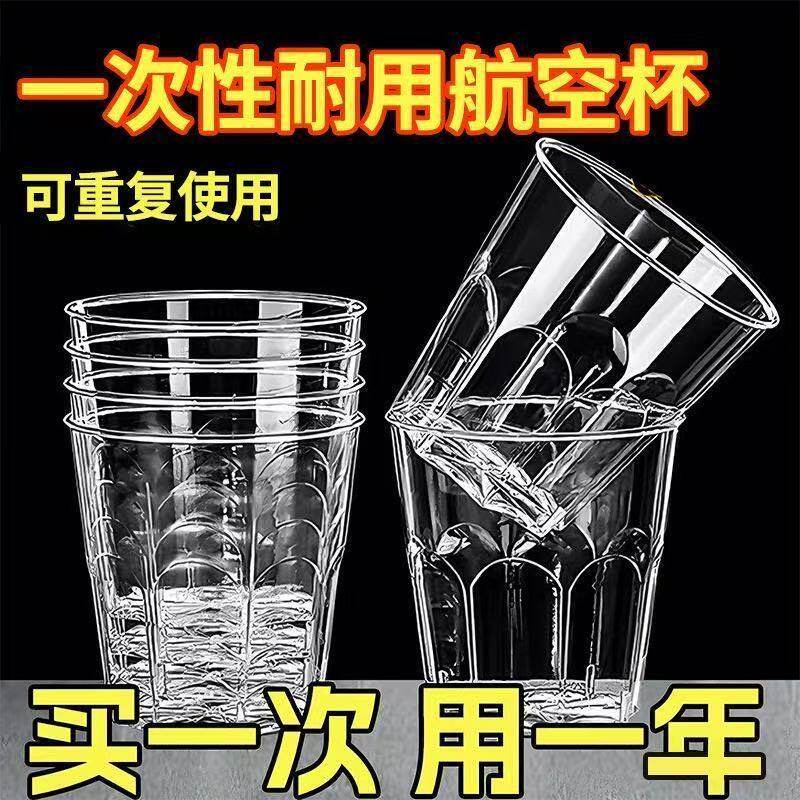 高级航空杯硬杯一次性硬杯子茶杯食品级透明塑料杯加厚家用太空杯