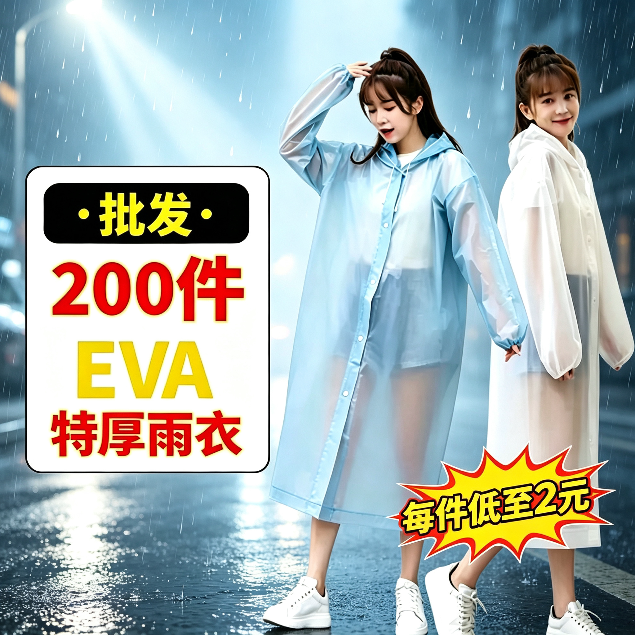 EVA加厚防风雨长款全身雨披