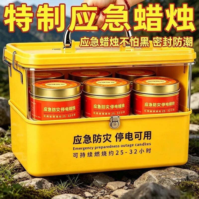 应急无味停电备用防灾蜡烛防风蜡烛电照应急家用生存地震无烟紧急