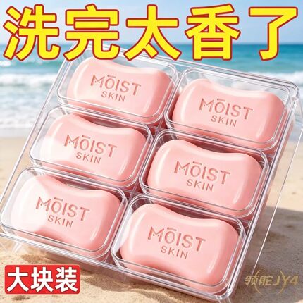 135g梦幻香氛大师香皂持久留香家用实惠大师香氛皂清爽洗护用品