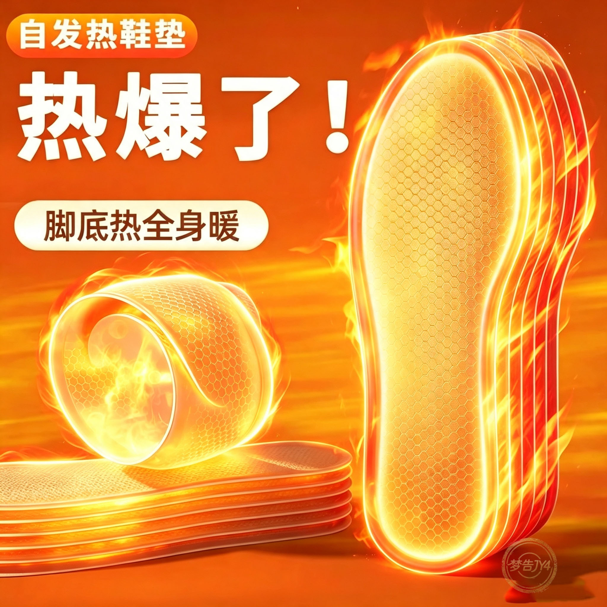 艾草自热暖足鞋垫冬季礼盒
