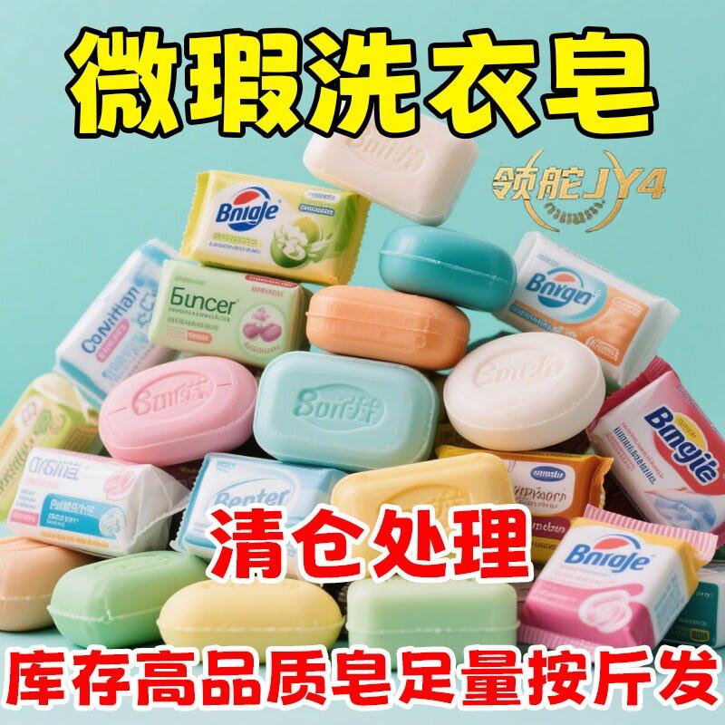 瑕疵洗衣皂洗衣干净去污去渍不缩水便宜又好用清仓天然纯手工香皂