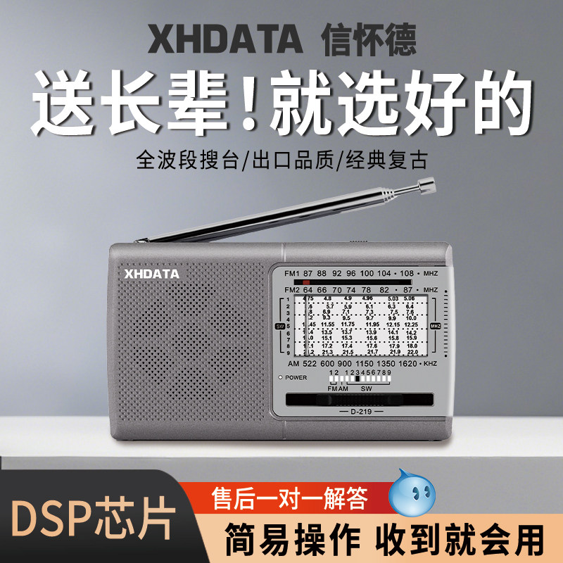 全波段便携式复古收音机 信怀德D219指针调谐电池供电 老人专用随