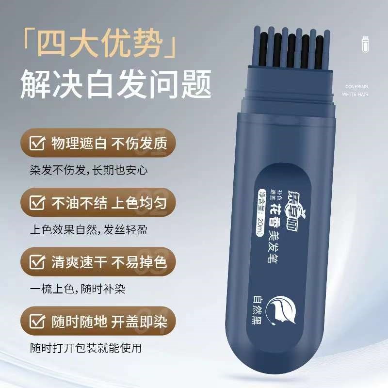 集草师美发笔花香染发笔遮白发纯植物不掉色神器在家补色防水防汗