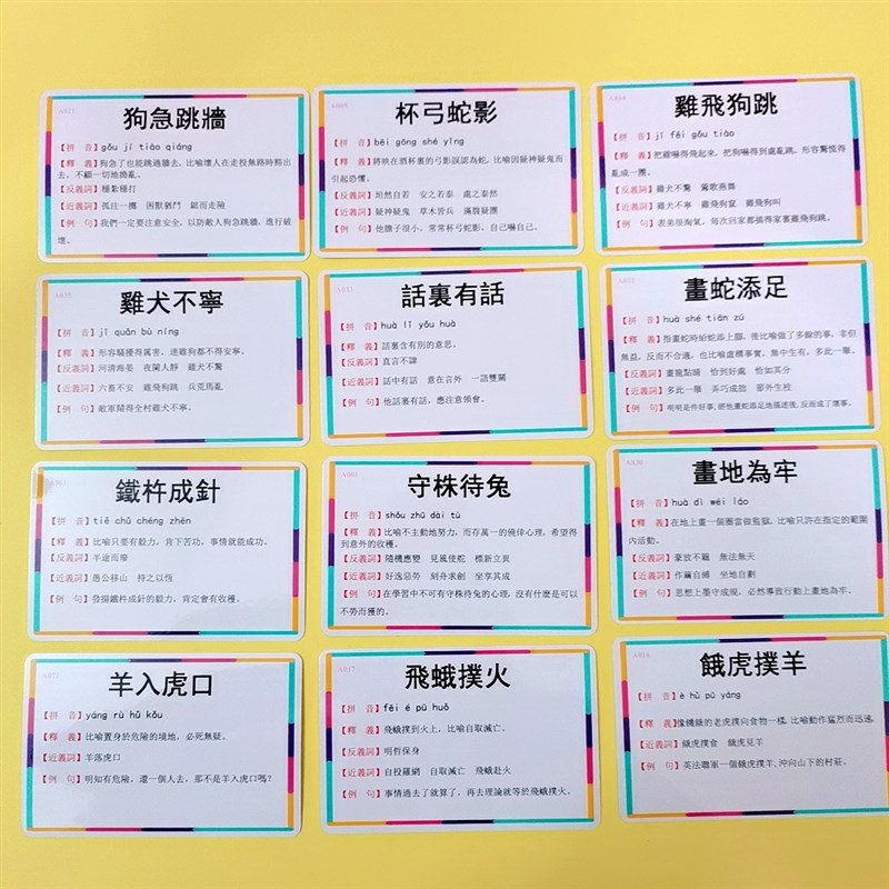 看图猜成语繁体识字卡儿童全脑益智卡片式亲子课堂互动教具