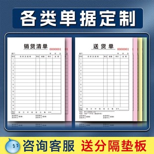 銷售單定制單據(jù)二聯(lián)收款 收據(jù)送貨單三聯(lián)票據(jù)本訂制銷貨清單定做費