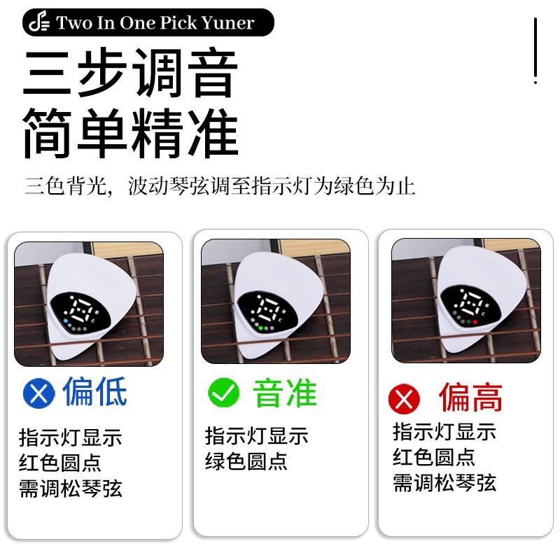 二合一拨片民谣木电吉他调音器贝斯尤克里里十二平均律校音器
