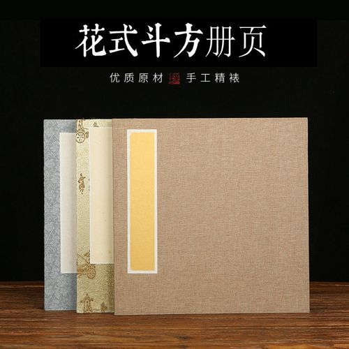 志道堂斗方宣纸册页麻纸扇圆方泥金长卷空白宣纸本半生半熟粉彩花
