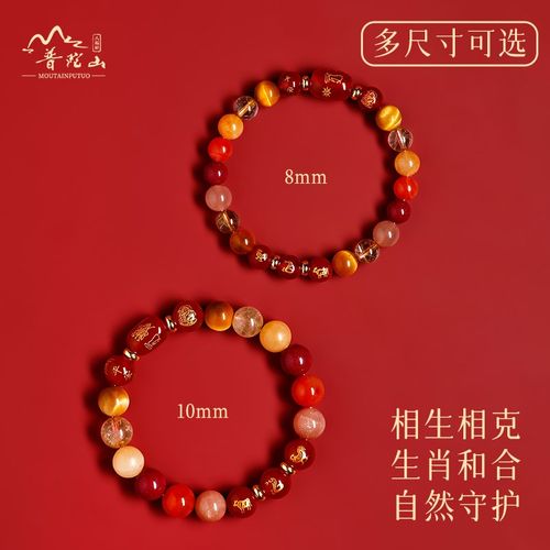 普陀山2025年属蛇本命年手链女三合生肖水晶手串猪虎猴太岁护身符
