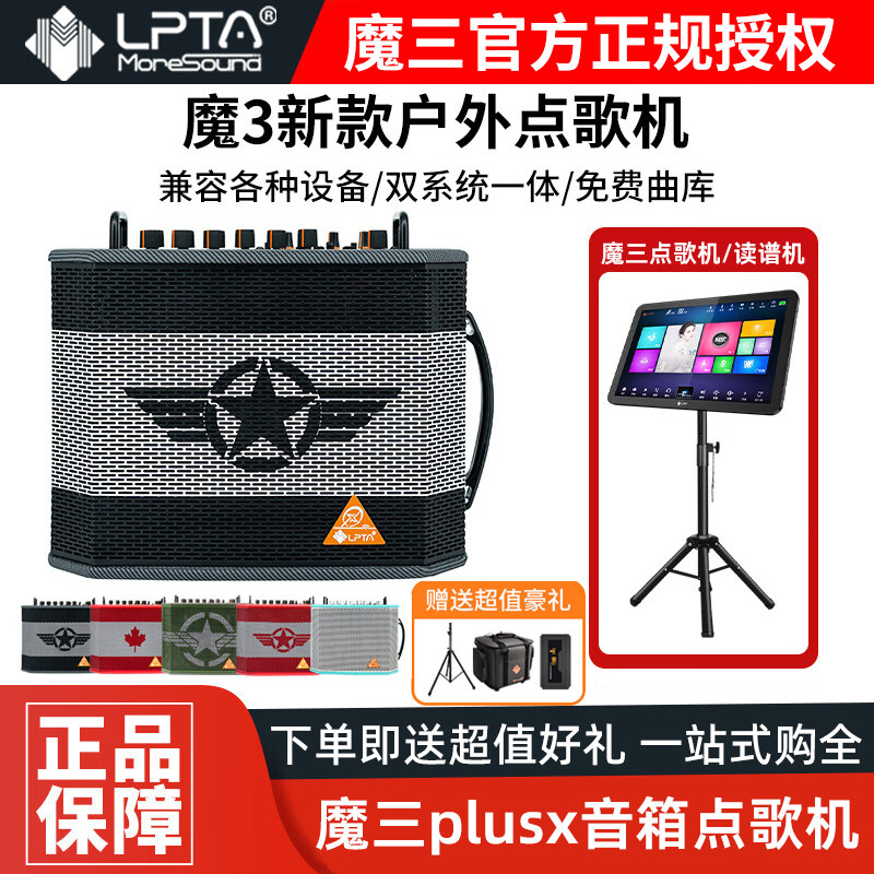 魔三原装点歌机26新款读谱机可携式家庭ktv歌词配套魔3plusx音响