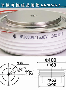平板型可控硅晶闸管KP500A1600V 1000A800A2000A300A2000V 凸型凹