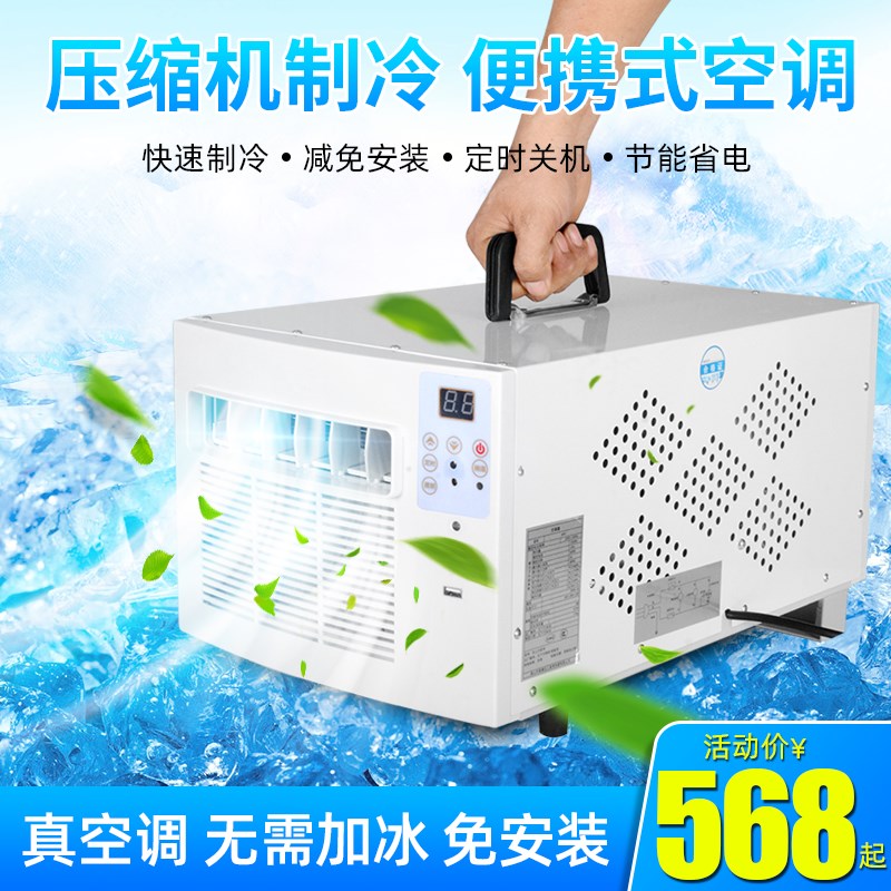 可携式移动空调小空调制冷暖宿舍降温迷你空调低噪音小型蚊帐空调