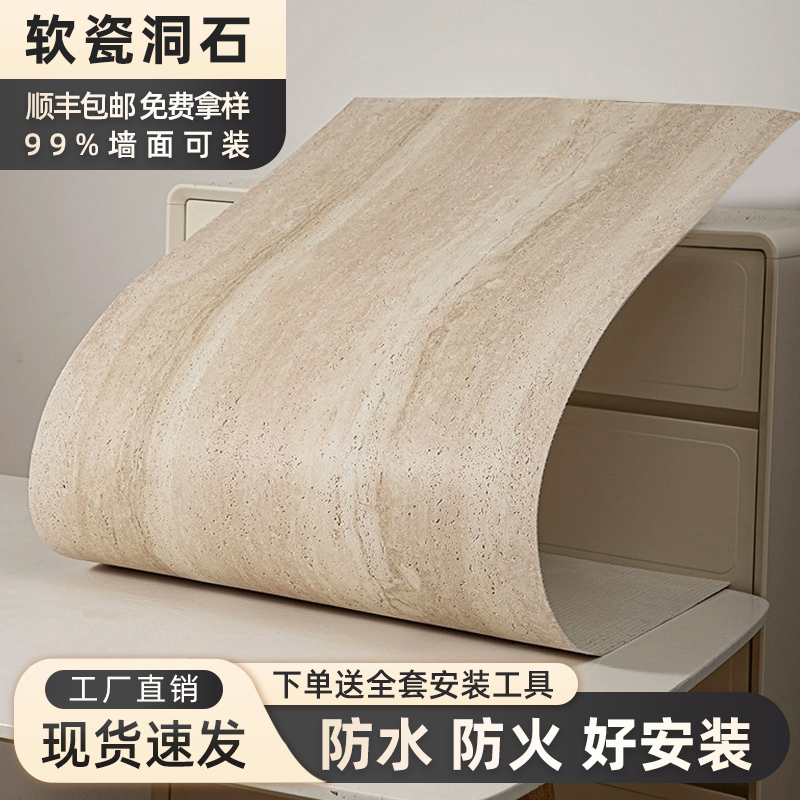 软瓷洞石pu仿石材大板软质饰面板超薄柔性石材瓷砖外墙板岩板贴皮