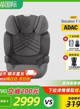 cybex安全座椅铂金线Solution T i-Fix Plus大童3-12岁专座ADAC