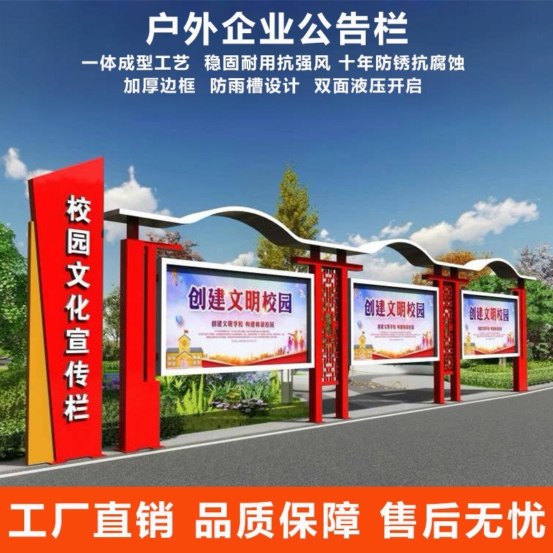 校园橱窗党建价值观户外广告牌文化长廊公园铁艺小品不锈钢宣传栏