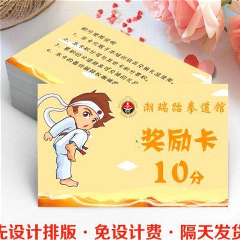 z.。跆拳道积分卡定制 儿童 奖励卡 小学 学生用卡通纸质印刷武馆
