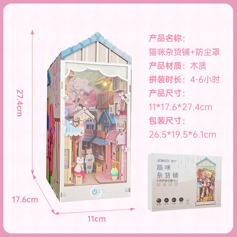 猫咪杂货铺日系书立可爱粉嫩diy小屋手工拼装立体模型送闺蜜