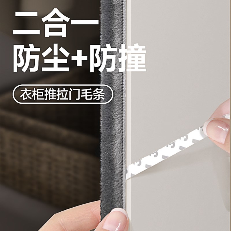 推拉门条缝隙封边条防撞条防尘密封毛条防风填补条移门衣柜门
