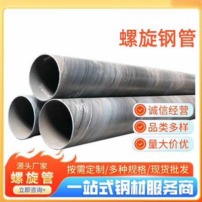 螺旋钢管DN200/300/400/500/600/700/800/900/1000/1200/14001600