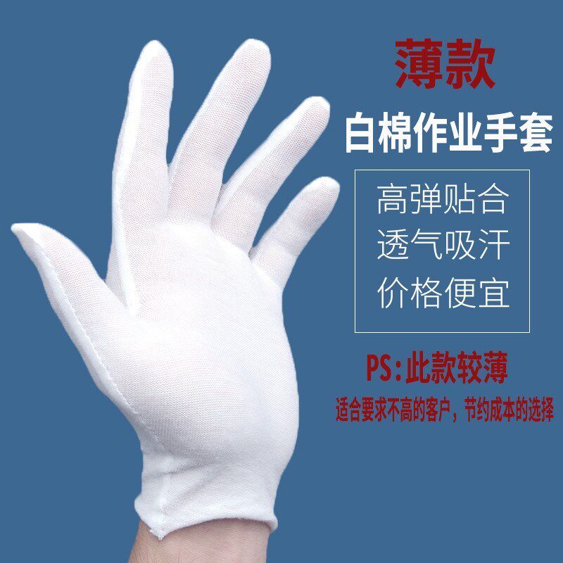 白手套男女干活劳保作业珠透气厚薄文玩盘耐磨礼仪演出吸新款