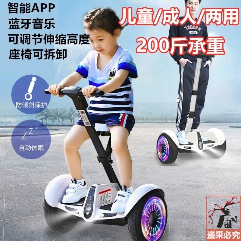 平行车智能电动平衡车儿童8一12双轮带扶手杆手腿控座椅款代步车