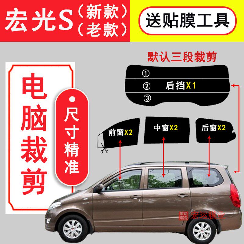 五菱宏光S车窗膜玻璃防爆隔热隔热膜贴膜厢型车防晒膜抗UV膜