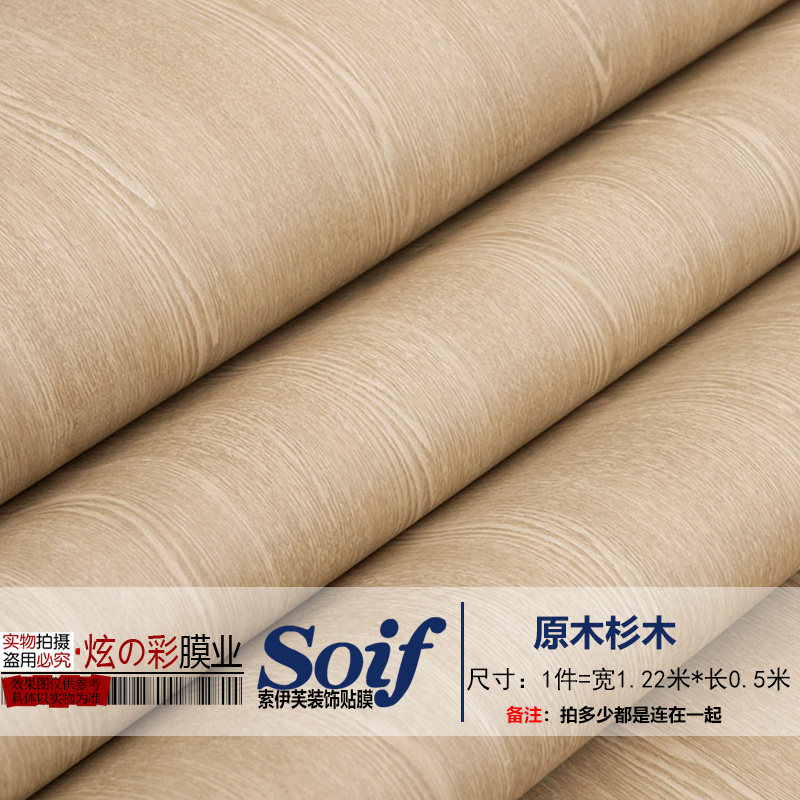 索伊芙杉木文自粘贴纸旧家具翻新贴纸立体仿木纹贴膜平面改色贴纸