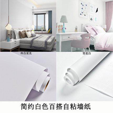 白色墙纸50米大卷自粘卧室温馨简约现代防水防潮可擦洗纯白色壁