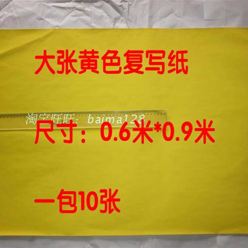 单面黄色复写纸可擦布用 描图雕刻刺绣刻印纸手工拼布DIY布艺大张