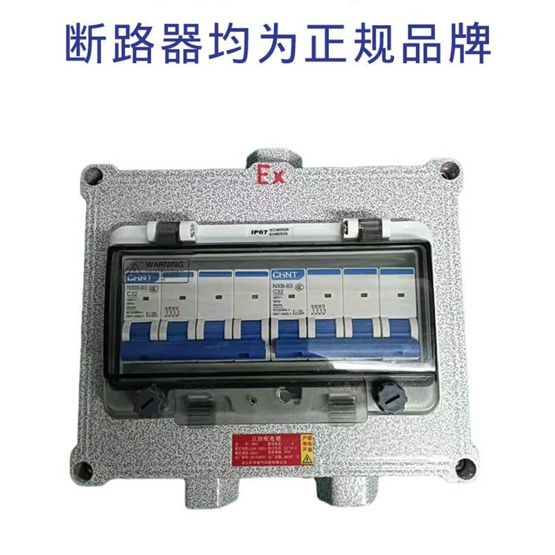 防爆开关盒三相空开漏电保护断路器铸铝防爆防水防尘盒防爆配电箱