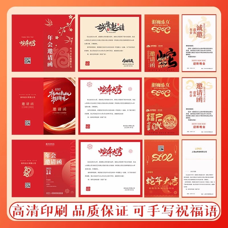 公司年会邀请函定制2025新年商务活动贺卡蛇年对折卡片节目单印刷