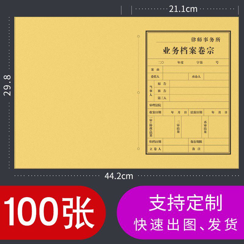 100张 连体档案卷宗 律师事务所业务档案袋封面封皮 非诉讼事件卷