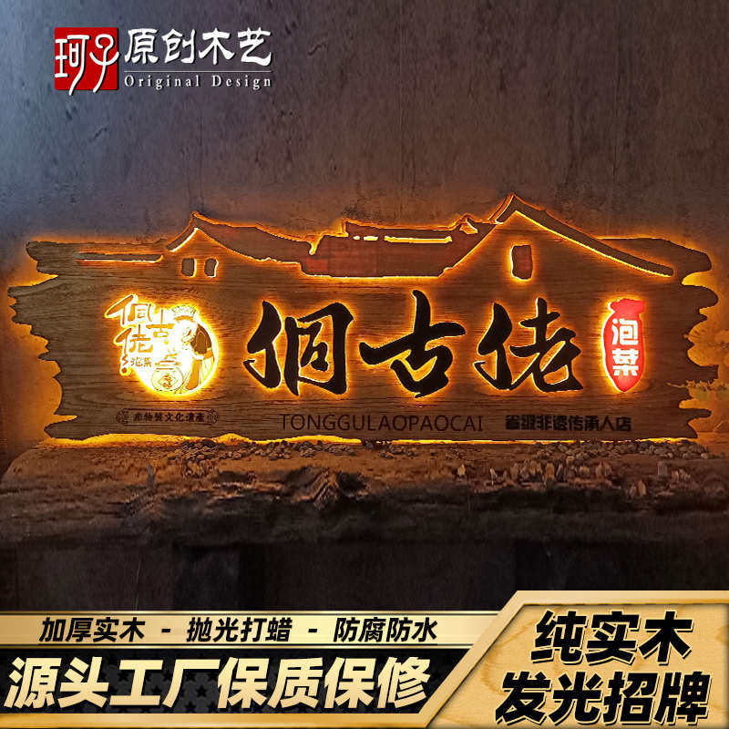实木木雕招牌发光新中式门头设计广告牌手工刻字仿古牌匾定制装