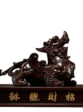 实木质雕刻黑檀貔貅摆件一对家居客厅公司办公室装饰店铺开业送礼