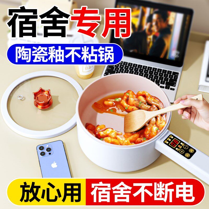 学生宿舍不粘锅炒锅泡面火锅小电锅煎煮一体多功能小型陶瓷电煮锅