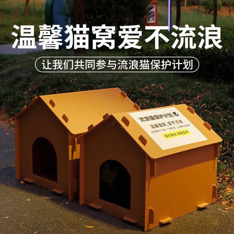 冬天保暖室外猫窝狗窝冬季流浪猫防寒防水防潮挡风遮雨爱心猫屋