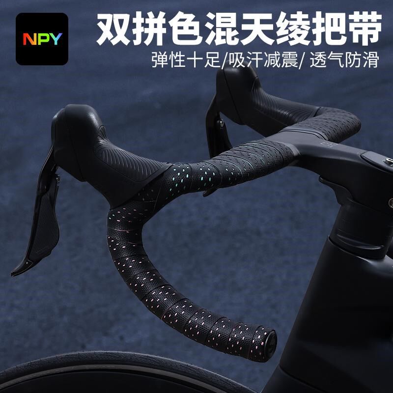 NPY双色混天绫公路车把带弯把防滑绑带自行车把手缠把带骑行装备