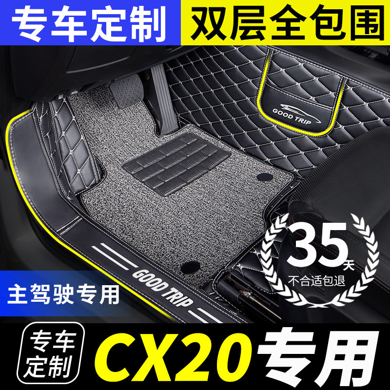 汽车脚垫适用长安cx20全包v围主副驾驶室c20司机位单座单个单片
