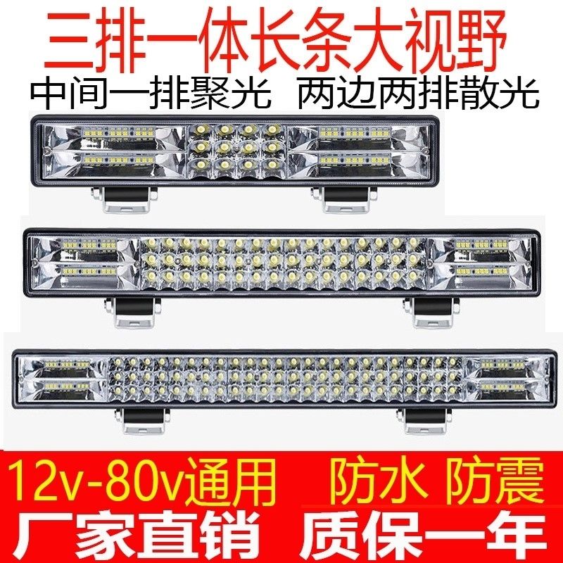 汽车led长条射灯货车杠灯12伏24v超亮强光大灯爆闪中网越野车顶灯