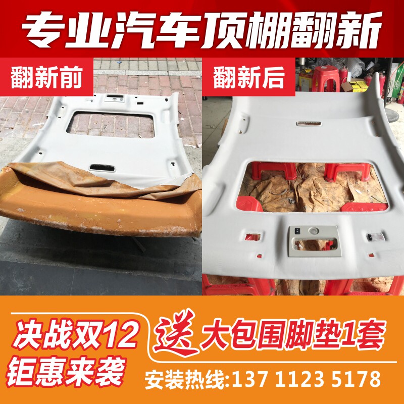 东莞汽车顶棚布翻新改装毛皮布料顶棚脱落修复星空顶X内饰改新改