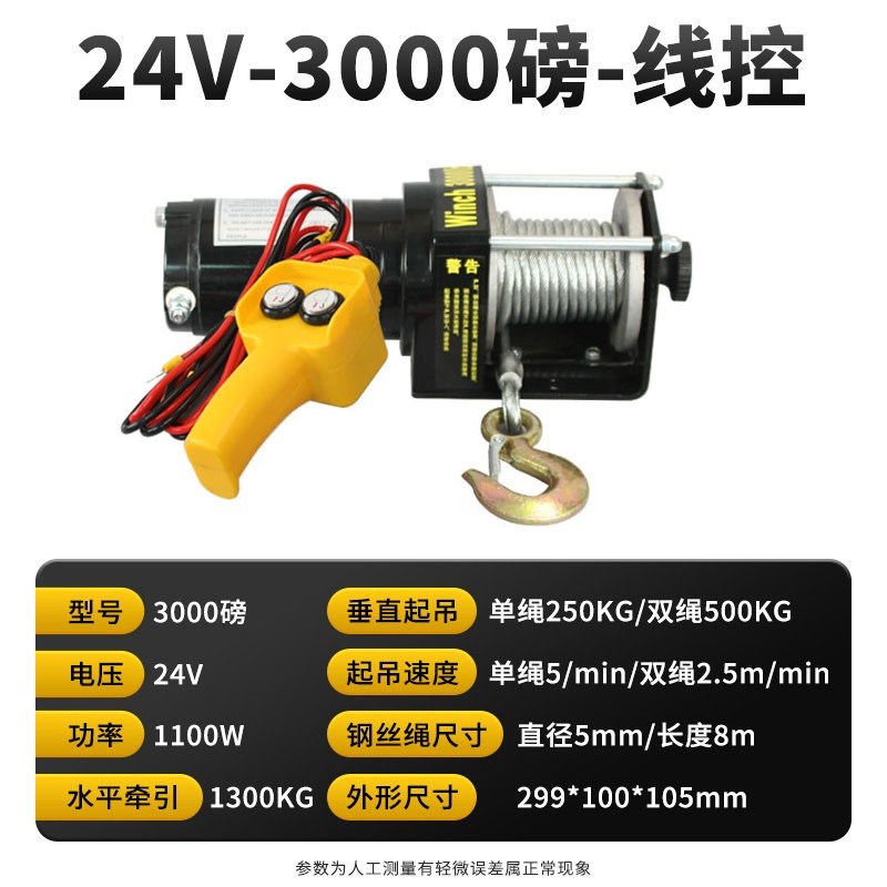 电动绞盘12V24V越野汽车用卷扬机车载小型吊机自救脱困器电动葫芦