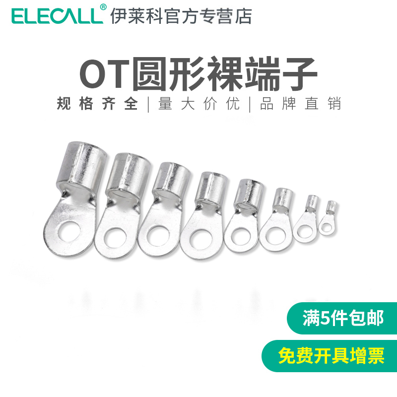 伊莱科圆形紫铜接线端子OT1.5-120圆型冷压裸端子铜鼻子耳铜接头